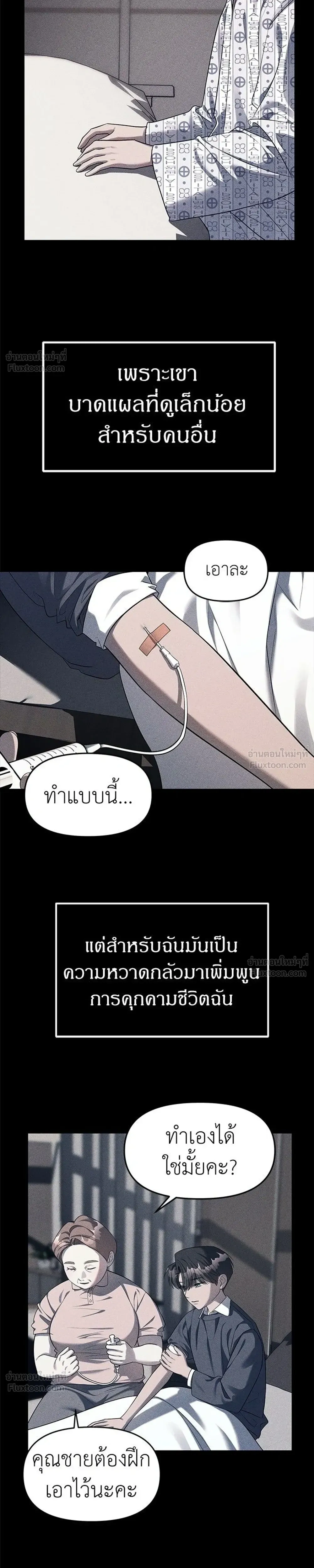 Undercover at Chaebol High - ปฏิบัติการลับบุกโรงเรียนไฮโซ - หน้า 5