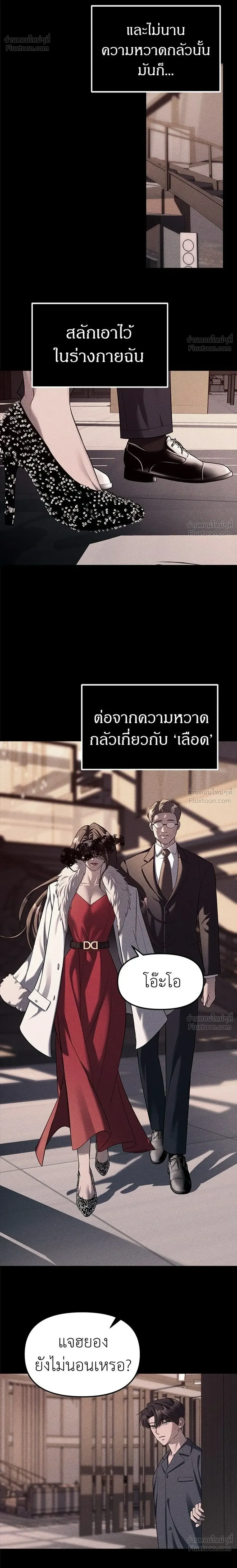 Undercover at Chaebol High - ปฏิบัติการลับบุกโรงเรียนไฮโซ - หน้า 6