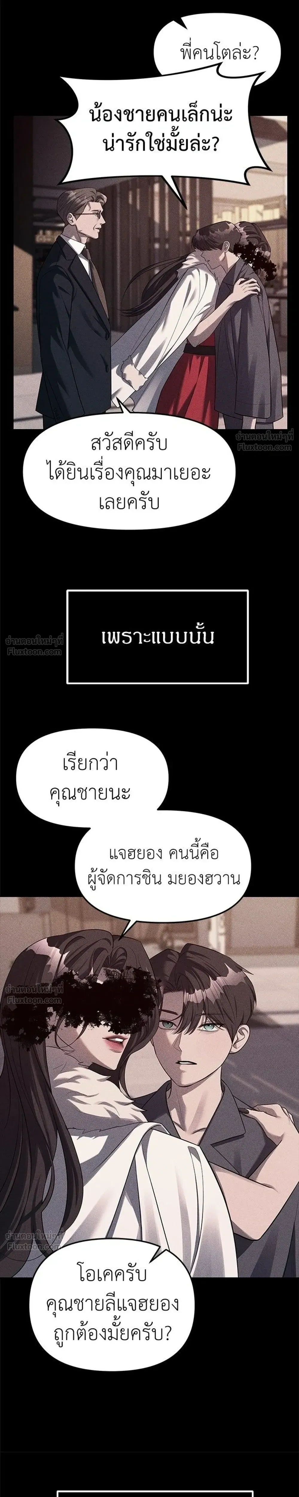 Undercover at Chaebol High - ปฏิบัติการลับบุกโรงเรียนไฮโซ - หน้า 7