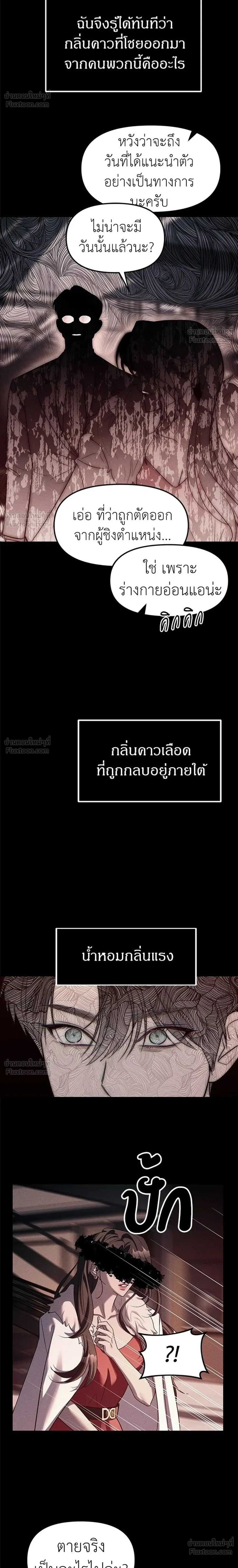 Undercover at Chaebol High - ปฏิบัติการลับบุกโรงเรียนไฮโซ - หน้า 8
