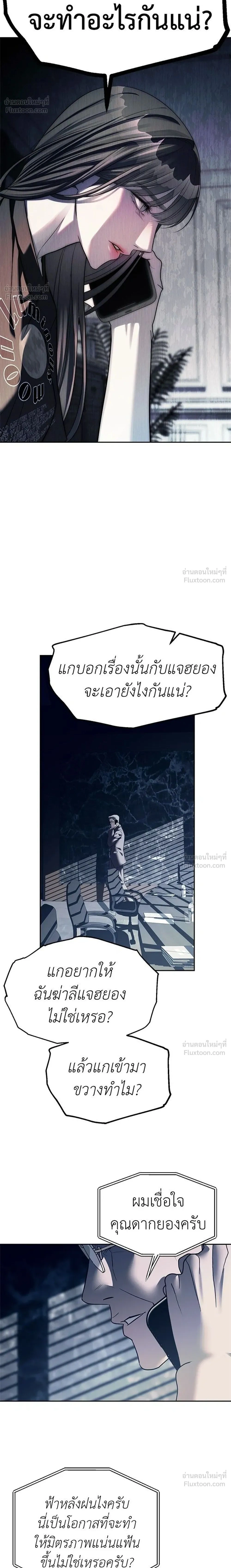 Undercover at Chaebol High - ปฏิบัติการลับบุกโรงเรียนไฮโซ - หน้า 2