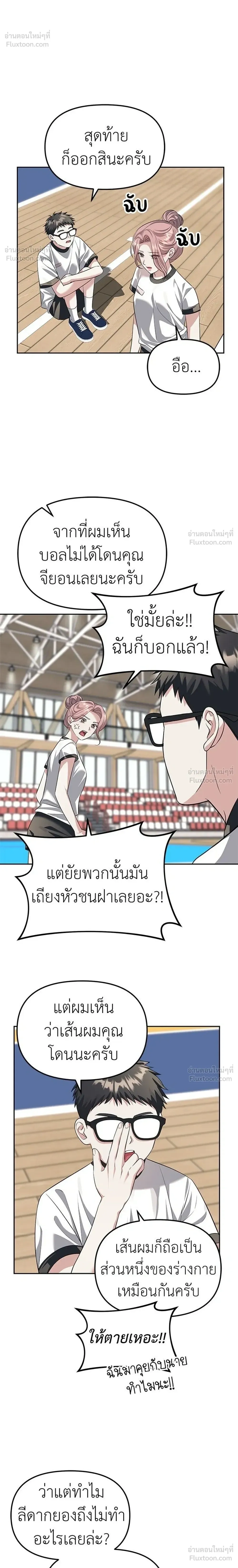 Undercover at Chaebol High - ปฏิบัติการลับบุกโรงเรียนไฮโซ - หน้า 8