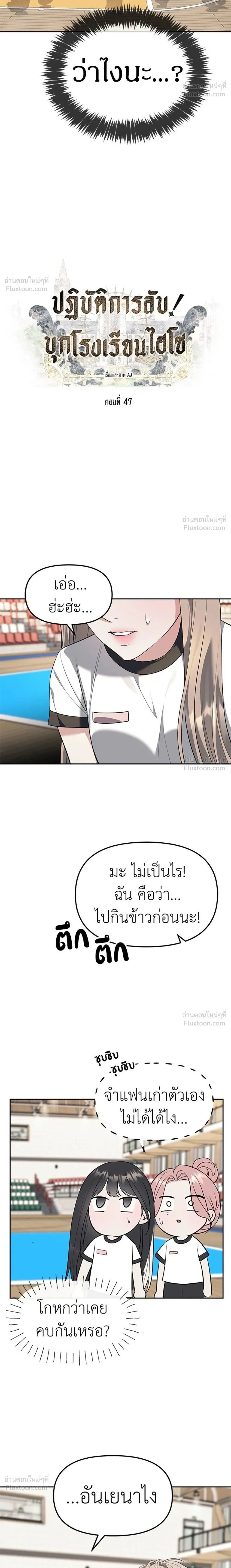 Undercover at Chaebol High - ปฏิบัติการลับบุกโรงเรียนไฮโซ - หน้า 2