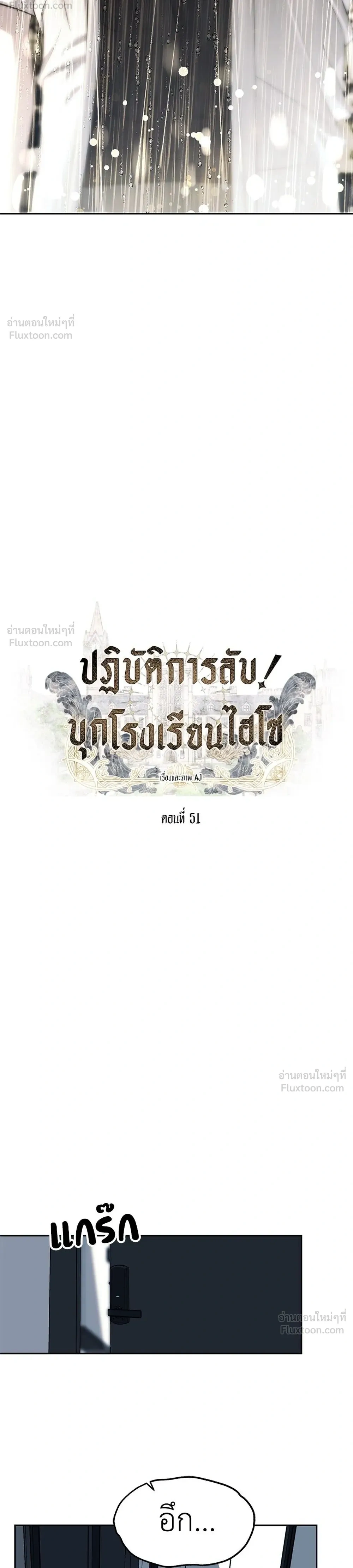 Undercover at Chaebol High - ปฏิบัติการลับบุกโรงเรียนไฮโซ - หน้า 20