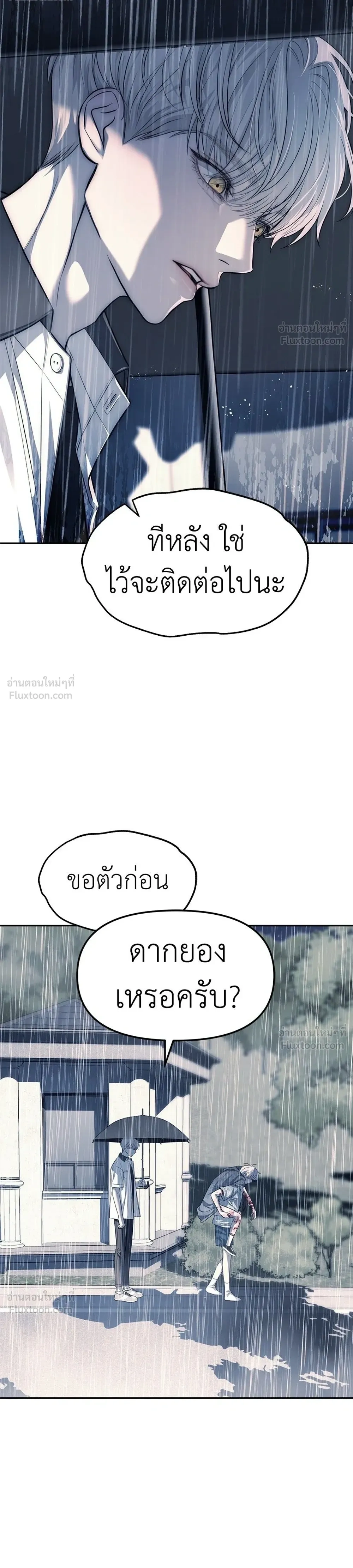 Undercover at Chaebol High - ปฏิบัติการลับบุกโรงเรียนไฮโซ - หน้า 6