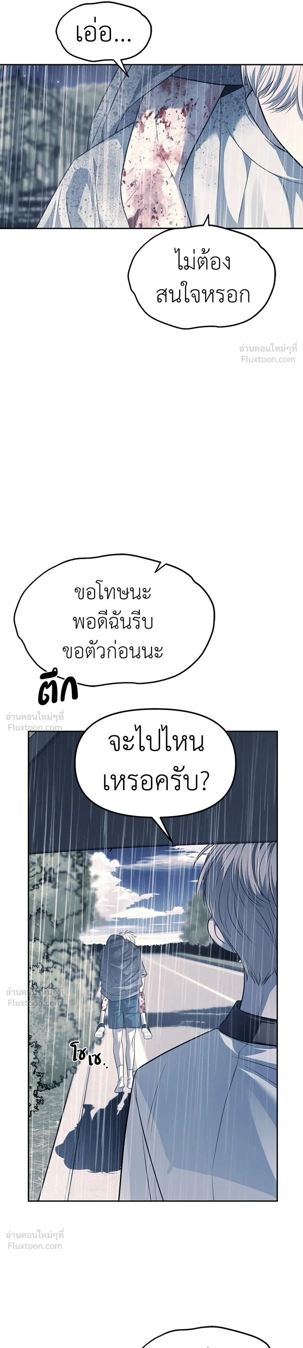 Undercover at Chaebol High - ปฏิบัติการลับบุกโรงเรียนไฮโซ - หน้า 7