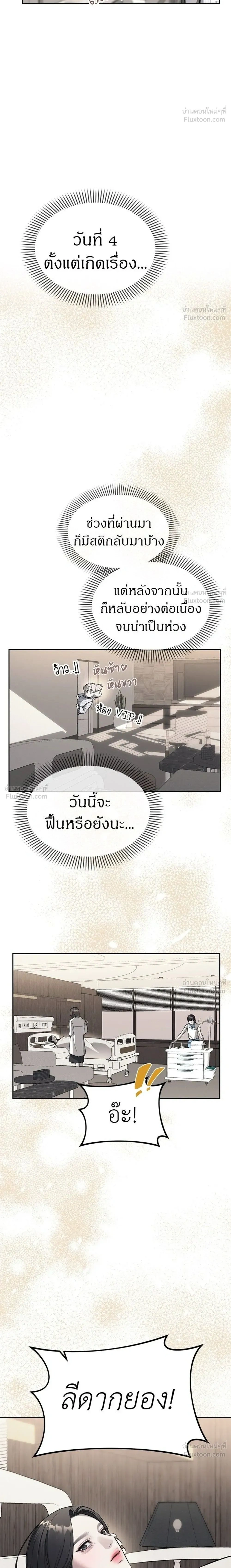 Undercover at Chaebol High - ปฏิบัติการลับบุกโรงเรียนไฮโซ - หน้า 2
