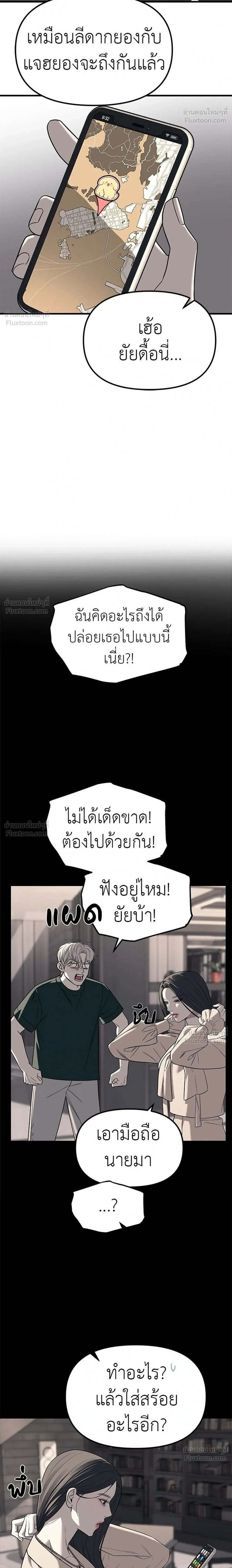 Undercover at Chaebol High - ปฏิบัติการลับบุกโรงเรียนไฮโซ - หน้า 2