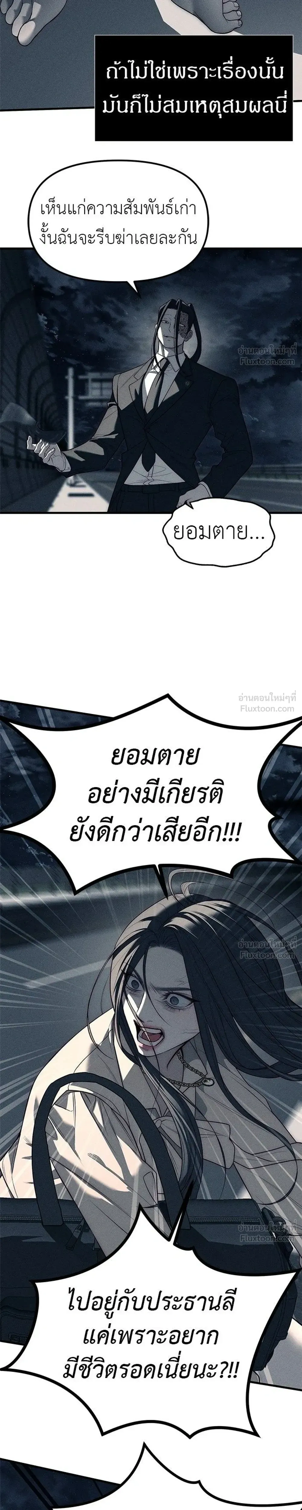 Undercover at Chaebol High - ปฏิบัติการลับบุกโรงเรียนไฮโซ - หน้า 39
