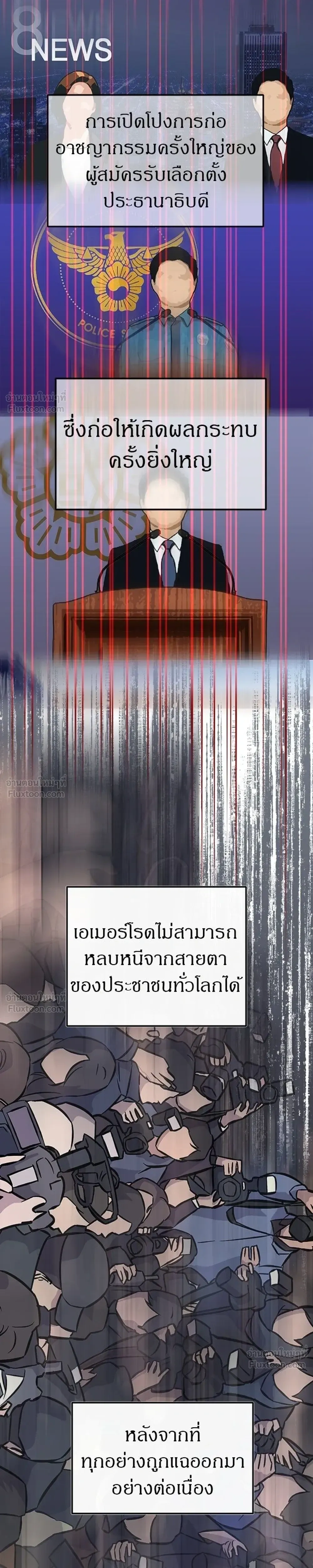 Undercover at Chaebol High - ปฏิบัติการลับบุกโรงเรียนไฮโซ - หน้า 7