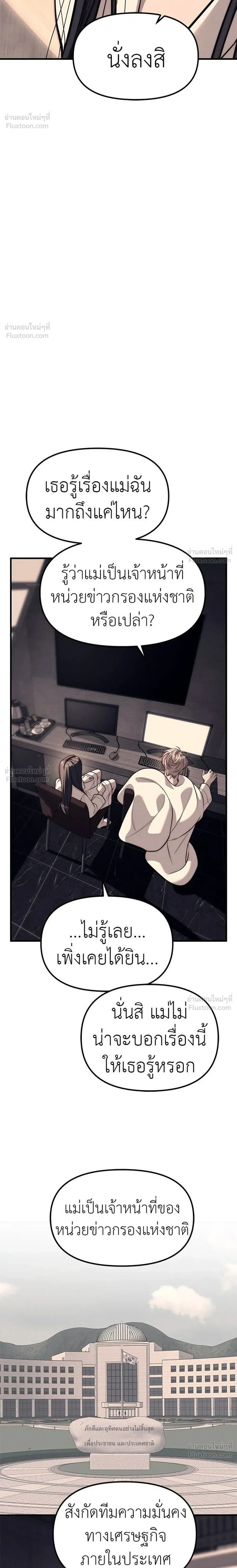 Undercover at Chaebol High - ปฏิบัติการลับบุกโรงเรียนไฮโซ - หน้า 10