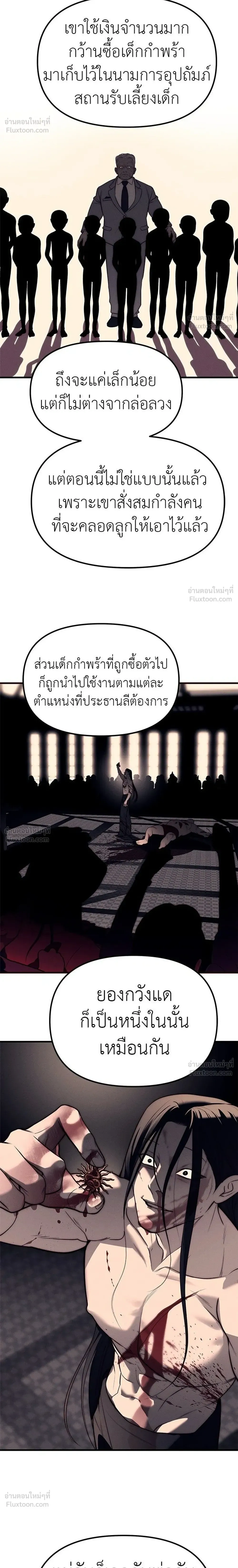 Undercover at Chaebol High - ปฏิบัติการลับบุกโรงเรียนไฮโซ - หน้า 12