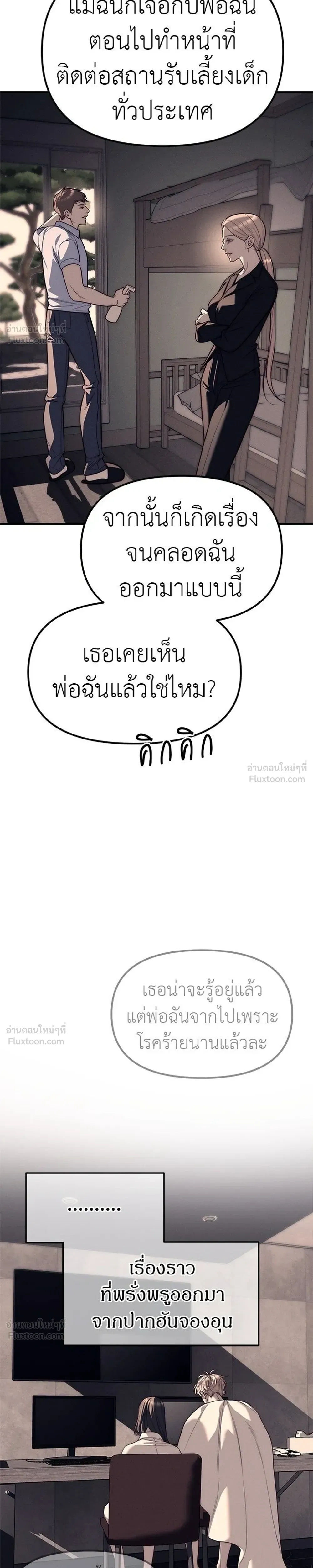 Undercover at Chaebol High - ปฏิบัติการลับบุกโรงเรียนไฮโซ - หน้า 13