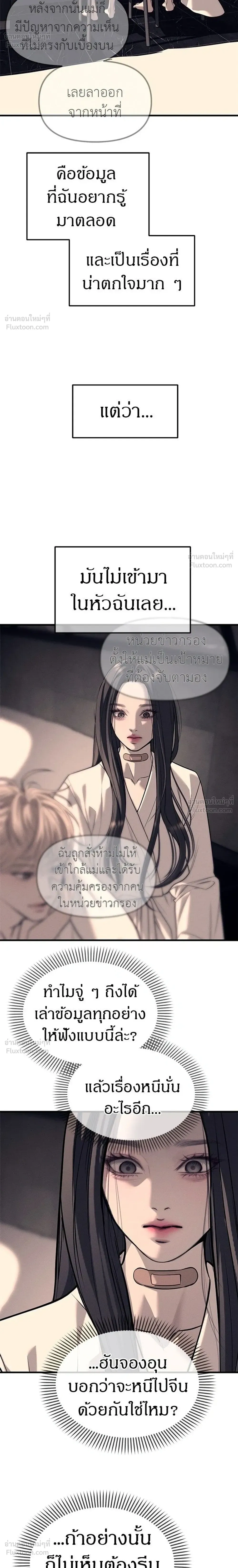 Undercover at Chaebol High - ปฏิบัติการลับบุกโรงเรียนไฮโซ - หน้า 14