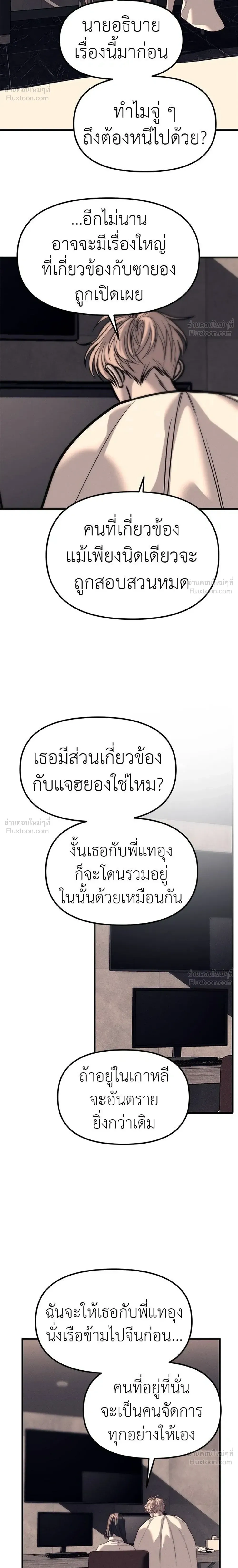 Undercover at Chaebol High - ปฏิบัติการลับบุกโรงเรียนไฮโซ - หน้า 16