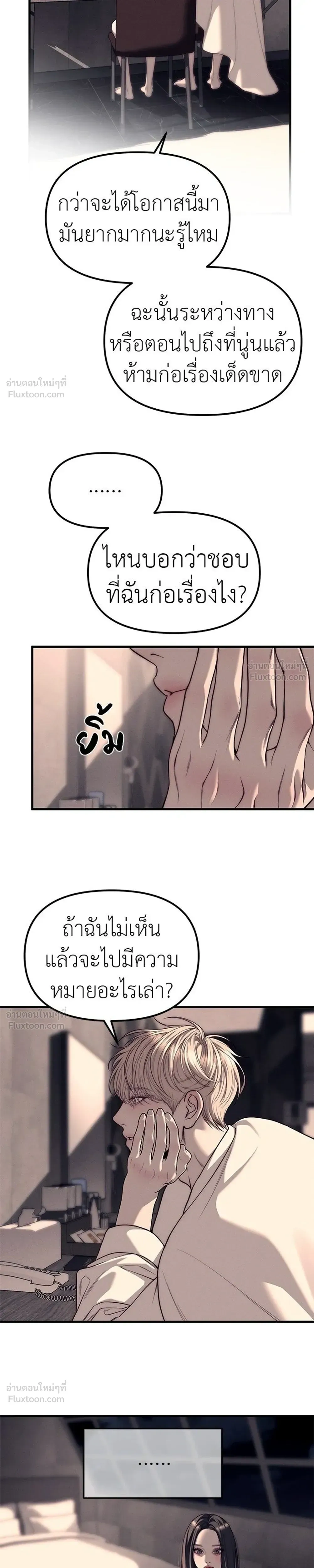 Undercover at Chaebol High - ปฏิบัติการลับบุกโรงเรียนไฮโซ - หน้า 17