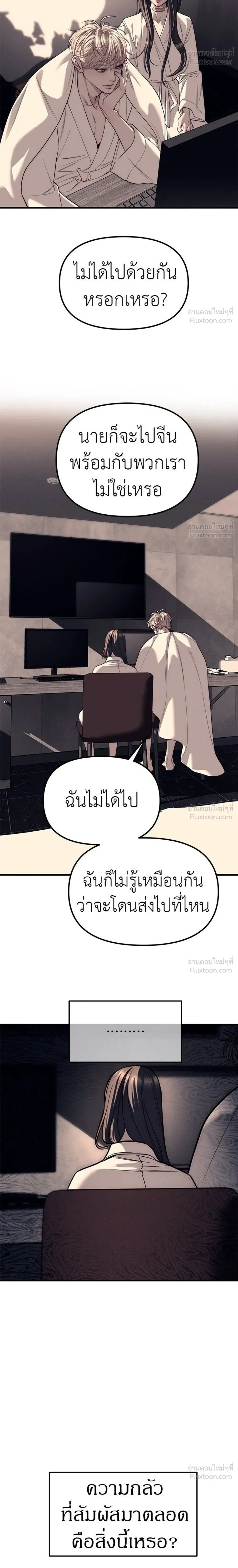 Undercover at Chaebol High - ปฏิบัติการลับบุกโรงเรียนไฮโซ - หน้า 18