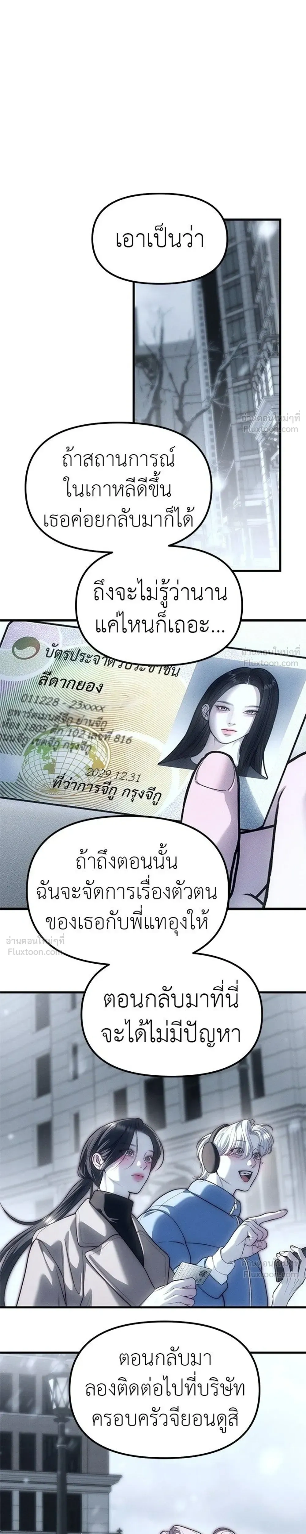 Undercover at Chaebol High - ปฏิบัติการลับบุกโรงเรียนไฮโซ - หน้า 19