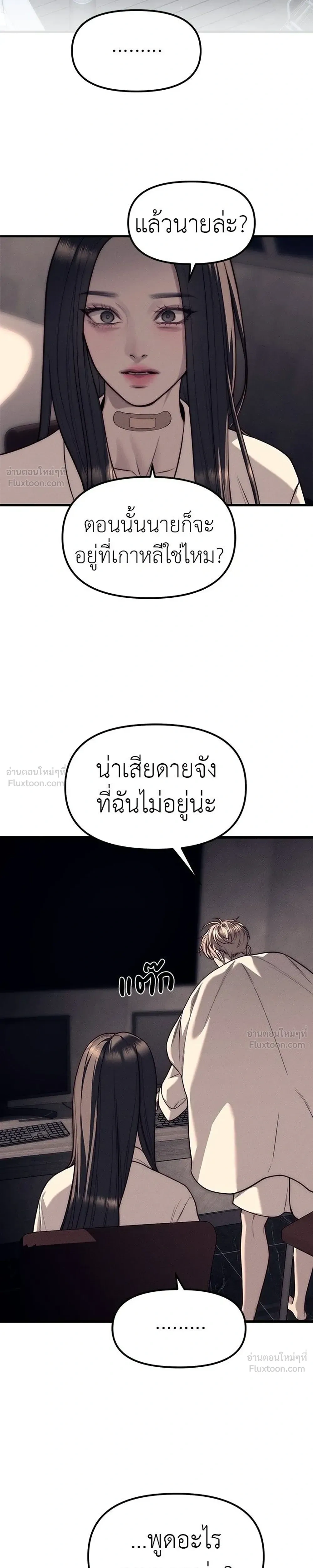 Undercover at Chaebol High - ปฏิบัติการลับบุกโรงเรียนไฮโซ - หน้า 21