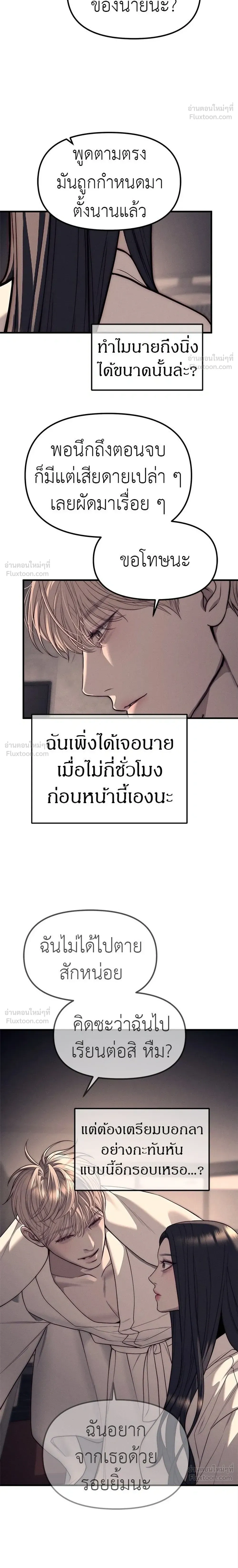 Undercover at Chaebol High - ปฏิบัติการลับบุกโรงเรียนไฮโซ - หน้า 22