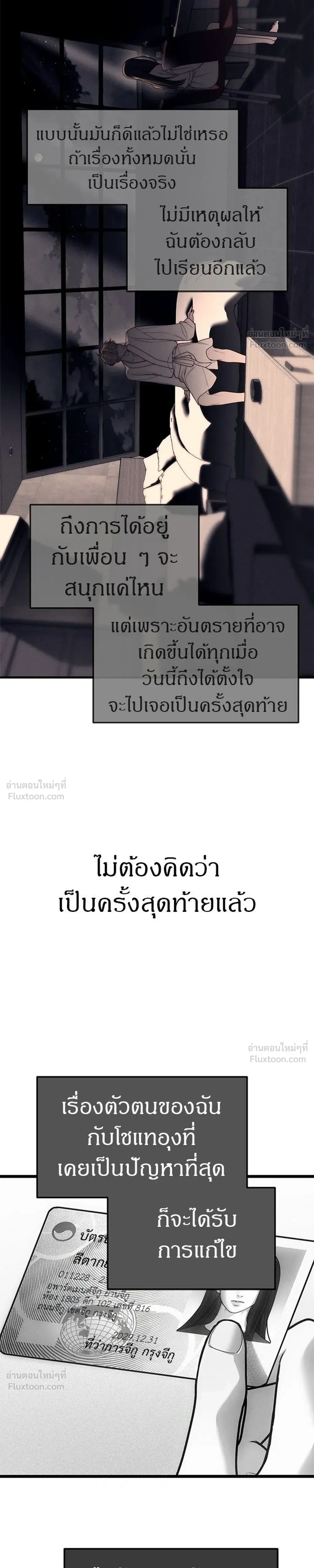 Undercover at Chaebol High - ปฏิบัติการลับบุกโรงเรียนไฮโซ - หน้า 25