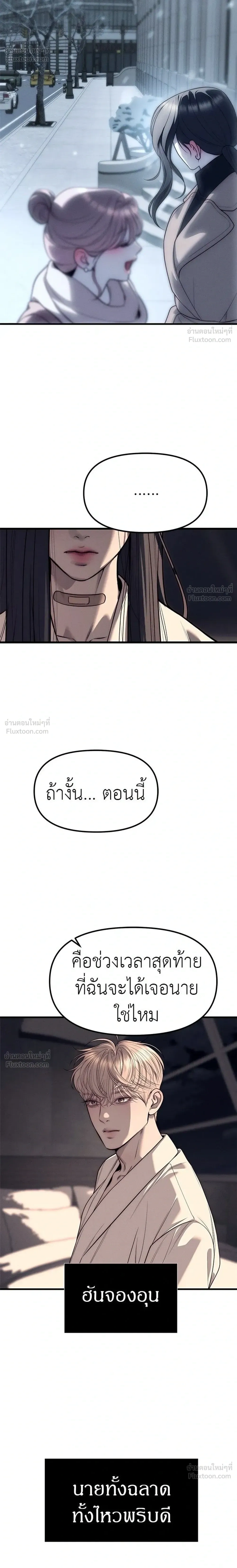 Undercover at Chaebol High - ปฏิบัติการลับบุกโรงเรียนไฮโซ - หน้า 28