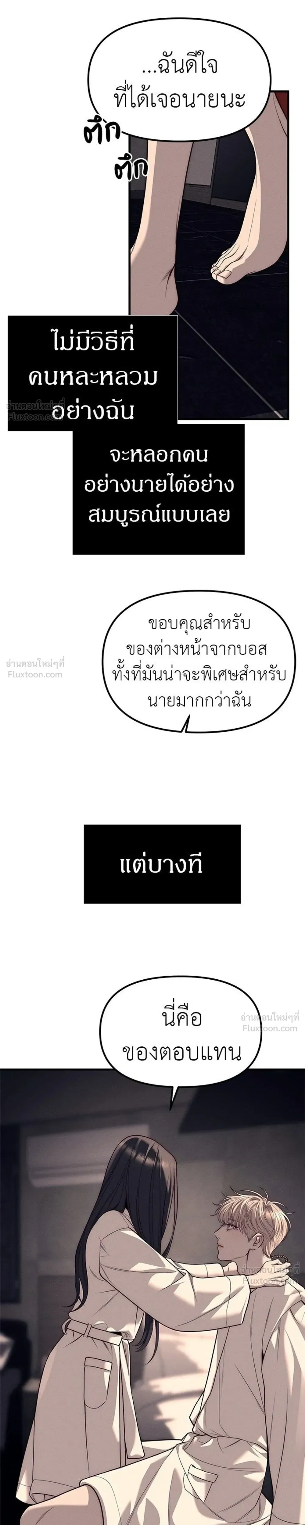 Undercover at Chaebol High - ปฏิบัติการลับบุกโรงเรียนไฮโซ - หน้า 29