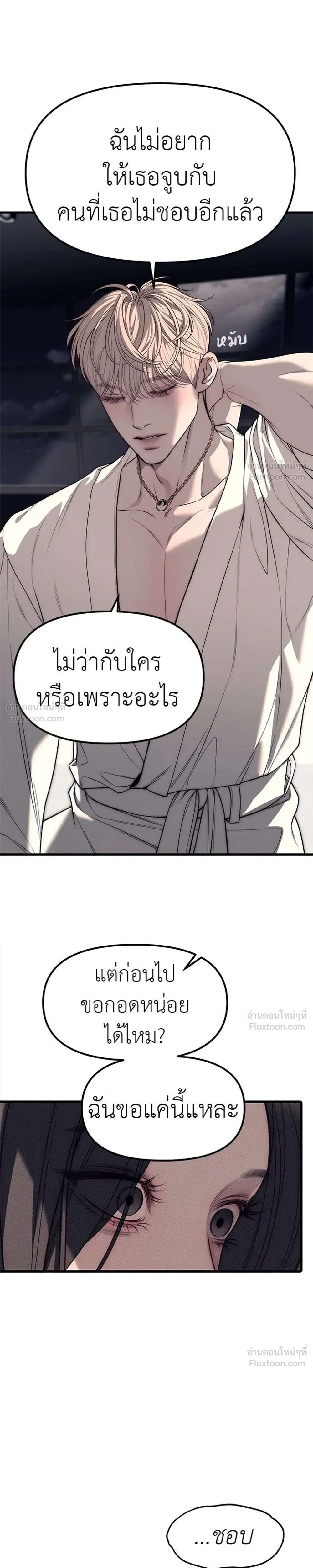 Undercover at Chaebol High - ปฏิบัติการลับบุกโรงเรียนไฮโซ - หน้า 33