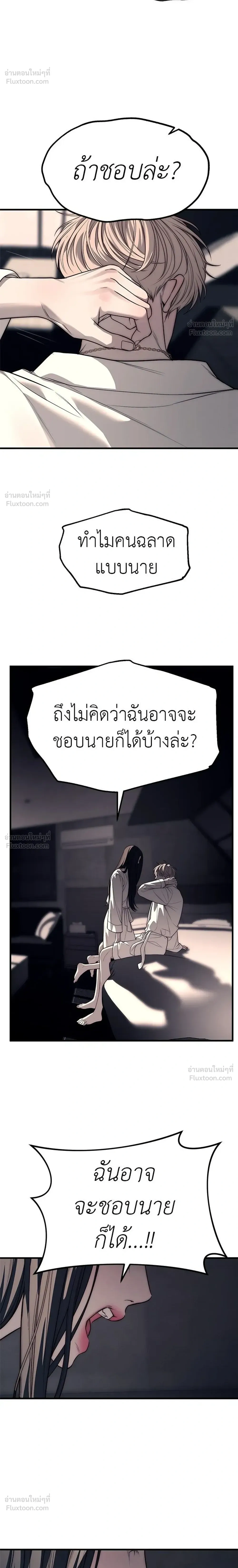 Undercover at Chaebol High - ปฏิบัติการลับบุกโรงเรียนไฮโซ - หน้า 34
