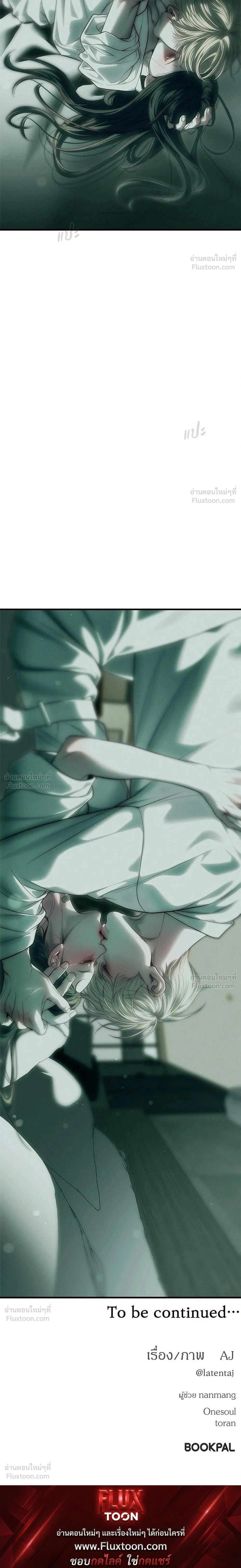 Undercover at Chaebol High - ปฏิบัติการลับบุกโรงเรียนไฮโซ - หน้า 53