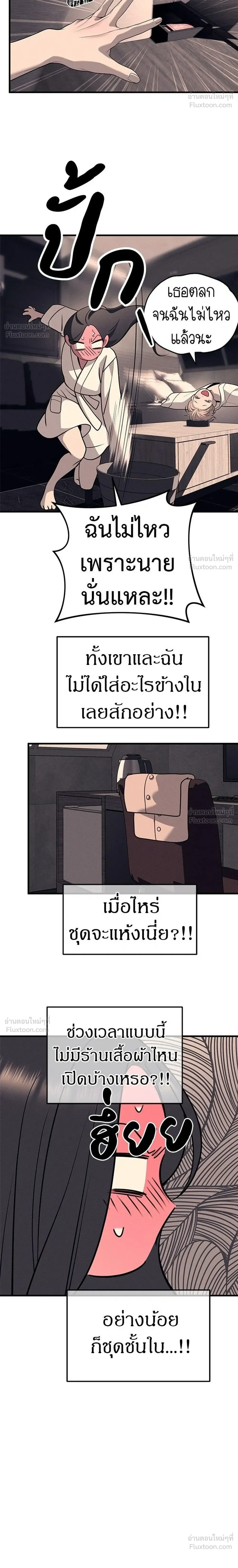 Undercover at Chaebol High - ปฏิบัติการลับบุกโรงเรียนไฮโซ - หน้า 6