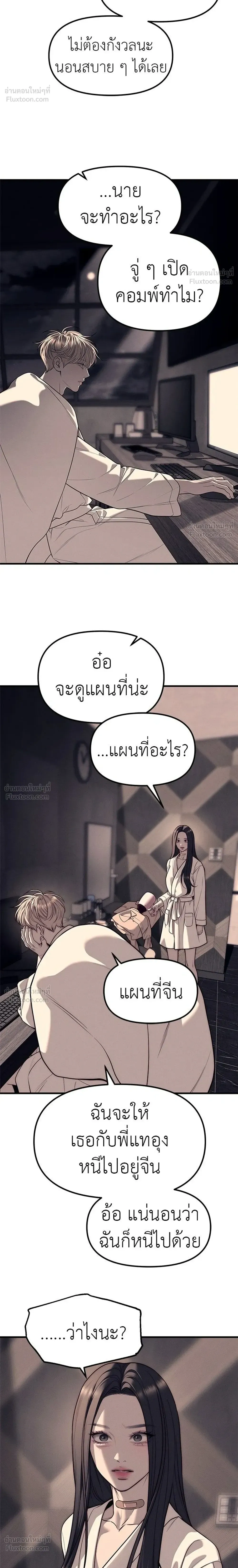 Undercover at Chaebol High - ปฏิบัติการลับบุกโรงเรียนไฮโซ - หน้า 8