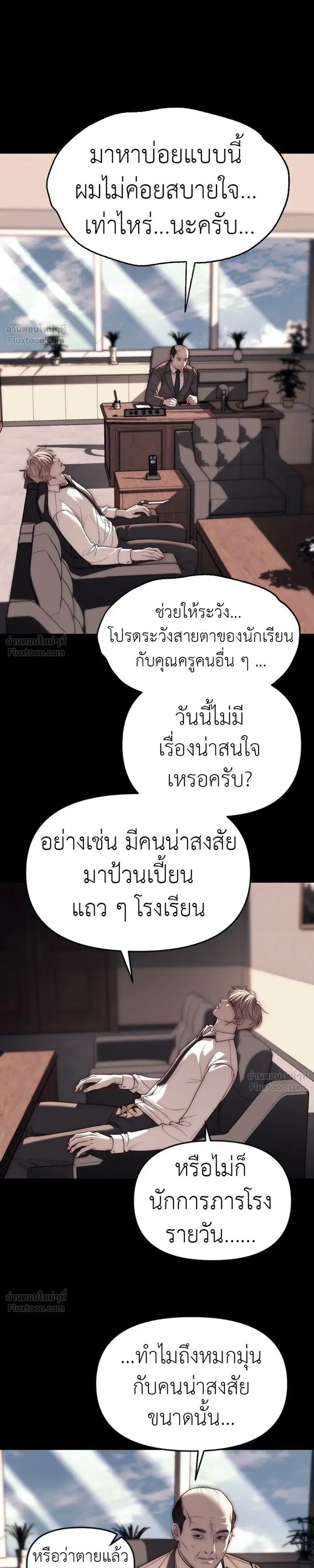 Undercover at Chaebol High - ปฏิบัติการลับบุกโรงเรียนไฮโซ - หน้า 11