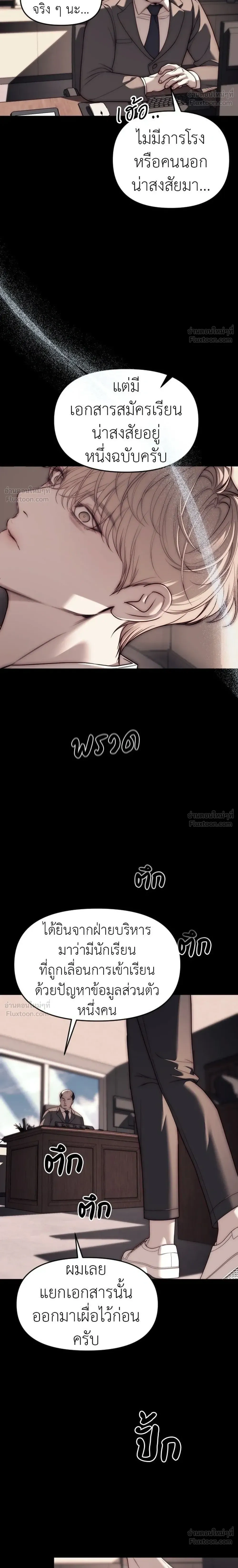 Undercover at Chaebol High - ปฏิบัติการลับบุกโรงเรียนไฮโซ - หน้า 12