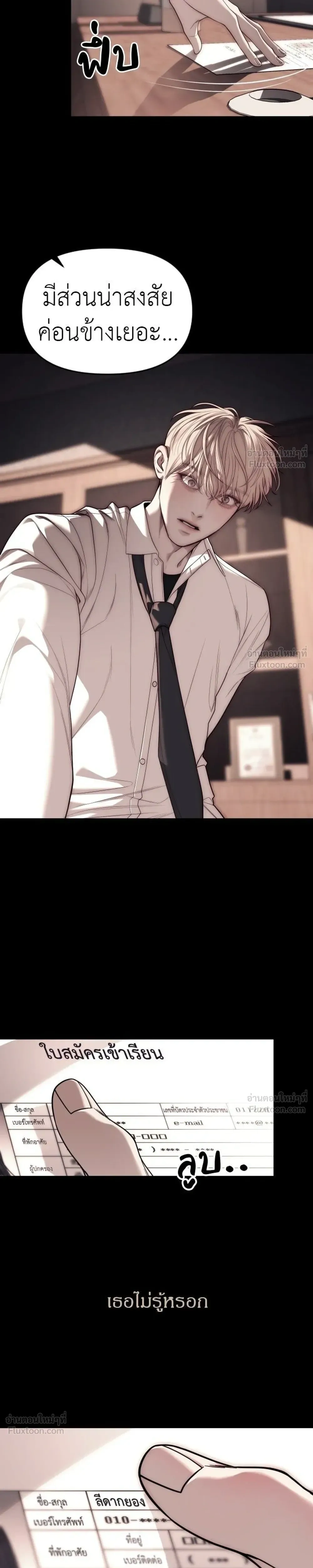 Undercover at Chaebol High - ปฏิบัติการลับบุกโรงเรียนไฮโซ - หน้า 13