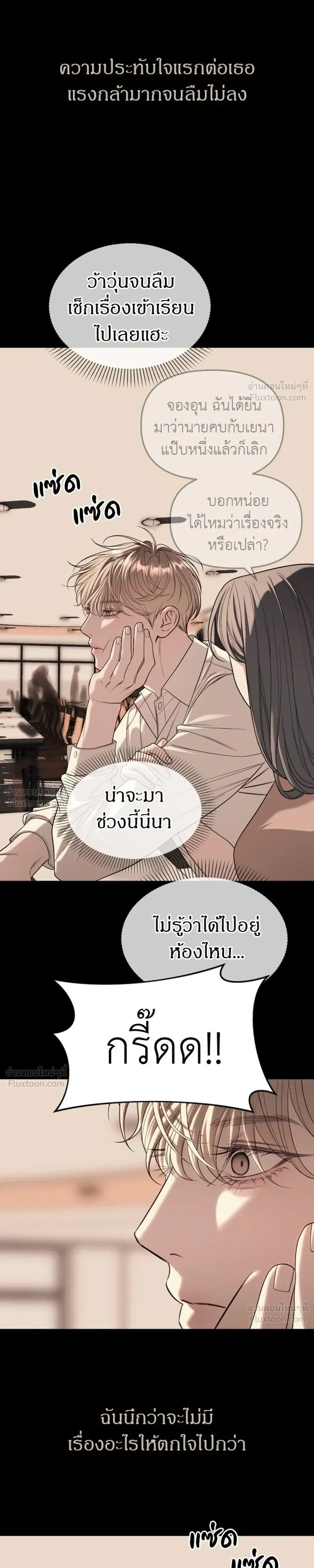 Undercover at Chaebol High - ปฏิบัติการลับบุกโรงเรียนไฮโซ - หน้า 17