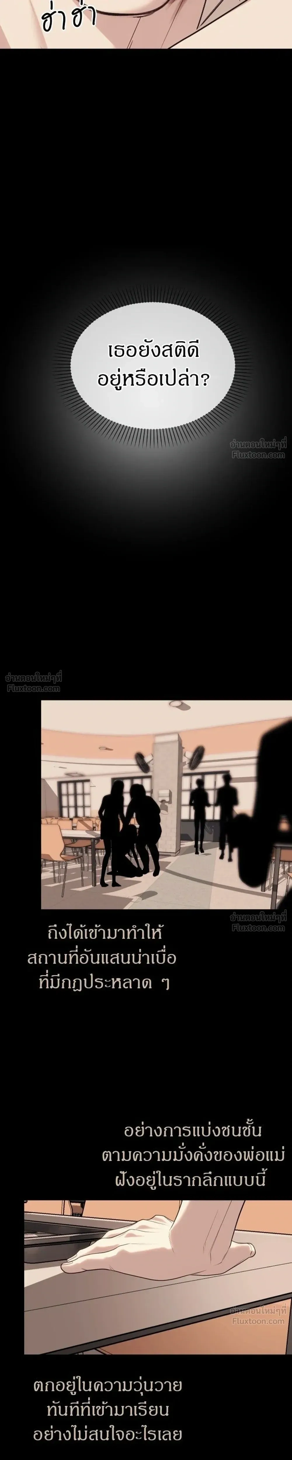 Undercover at Chaebol High - ปฏิบัติการลับบุกโรงเรียนไฮโซ - หน้า 19