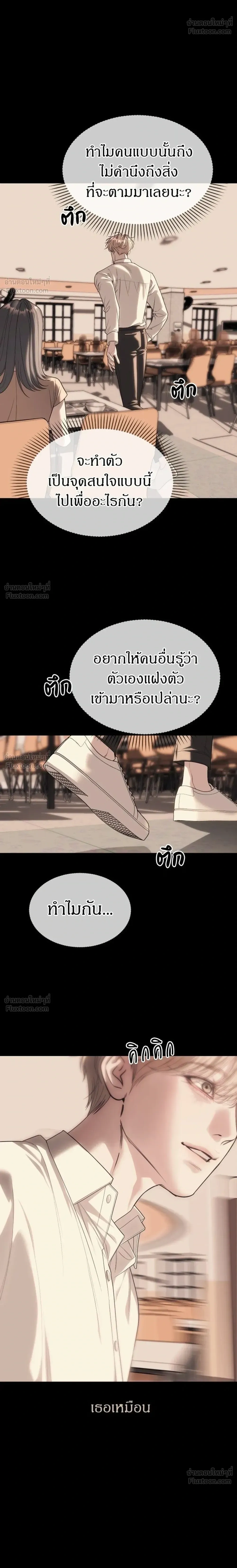 Undercover at Chaebol High - ปฏิบัติการลับบุกโรงเรียนไฮโซ - หน้า 20