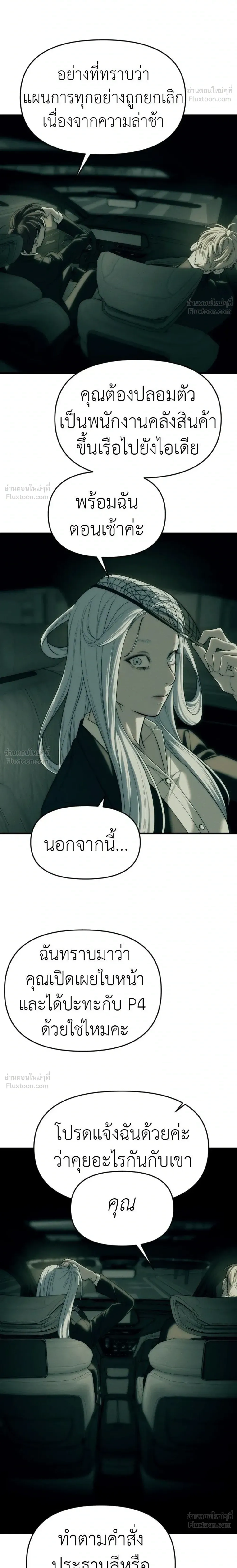 Undercover at Chaebol High - ปฏิบัติการลับบุกโรงเรียนไฮโซ - หน้า 24