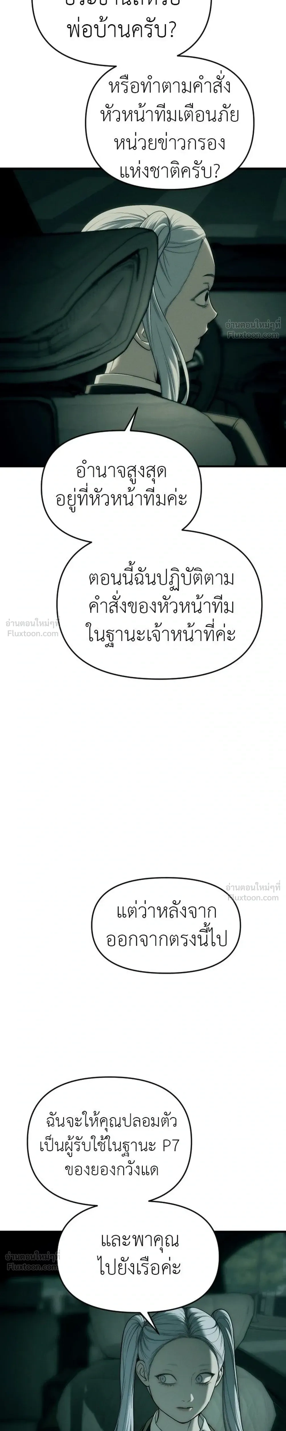 Undercover at Chaebol High - ปฏิบัติการลับบุกโรงเรียนไฮโซ - หน้า 25