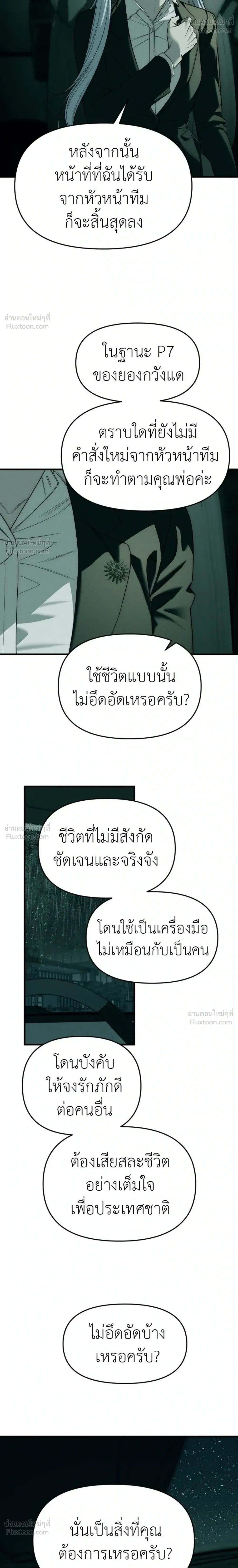 Undercover at Chaebol High - ปฏิบัติการลับบุกโรงเรียนไฮโซ - หน้า 26