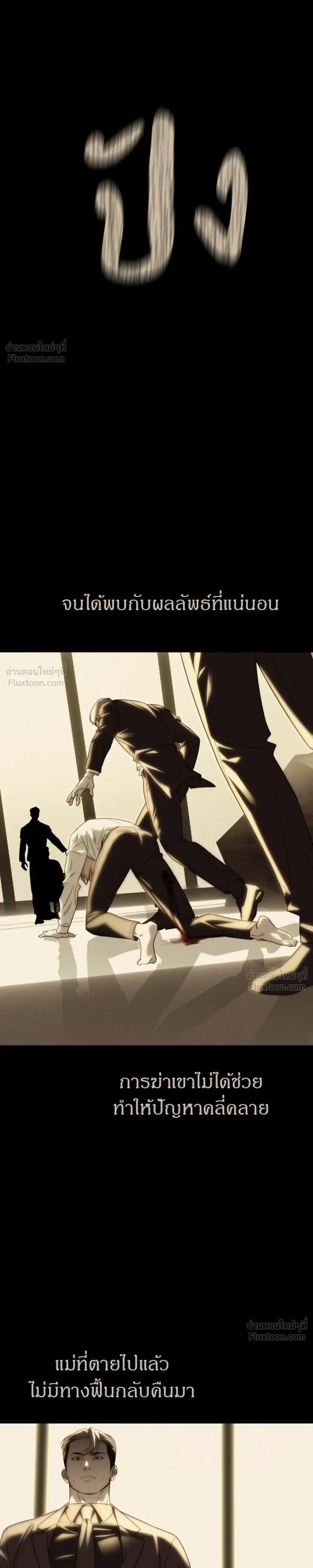 Undercover at Chaebol High - ปฏิบัติการลับบุกโรงเรียนไฮโซ - หน้า 37