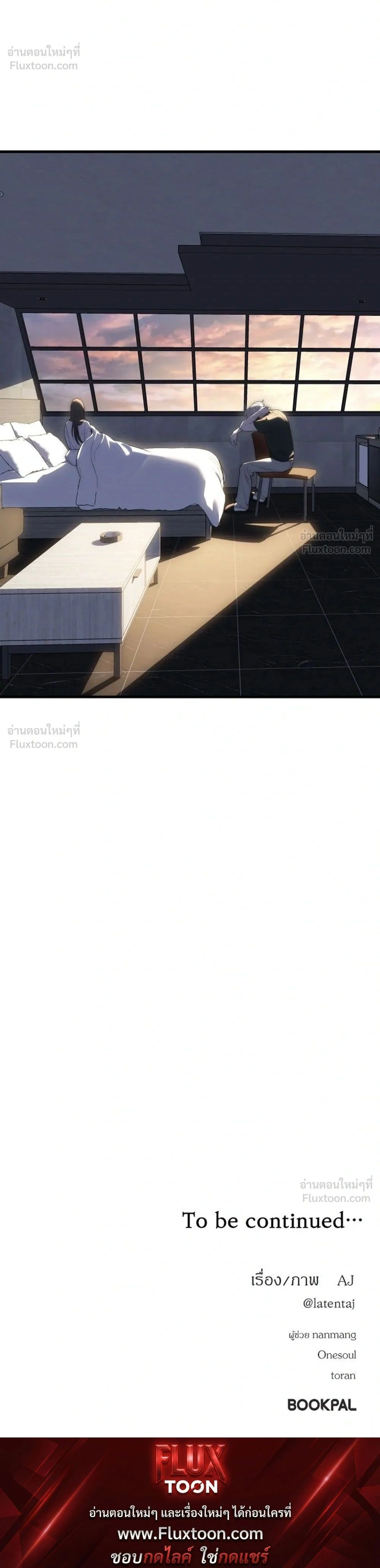 Undercover at Chaebol High - ปฏิบัติการลับบุกโรงเรียนไฮโซ - หน้า 52