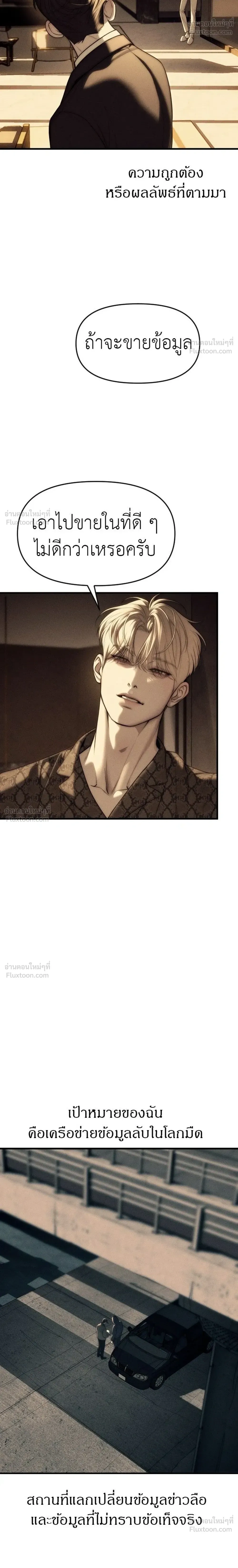 Undercover at Chaebol High - ปฏิบัติการลับบุกโรงเรียนไฮโซ - หน้า 6