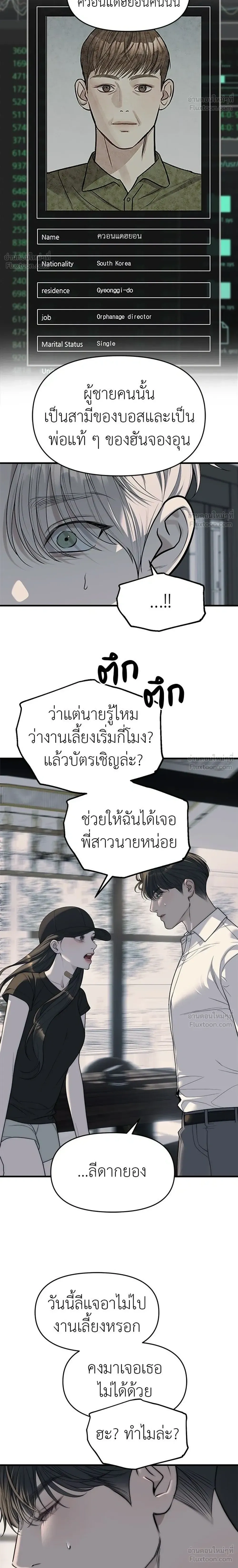 Undercover at Chaebol High - ปฏิบัติการลับบุกโรงเรียนไฮโซ - หน้า 22