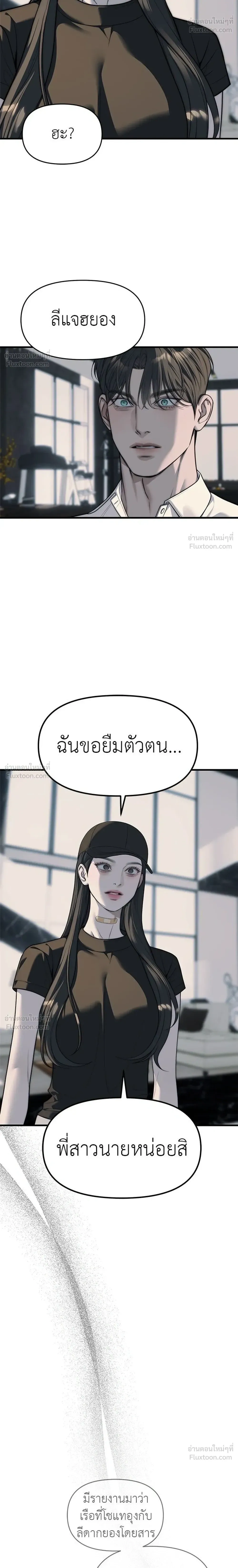 Undercover at Chaebol High - ปฏิบัติการลับบุกโรงเรียนไฮโซ - หน้า 28