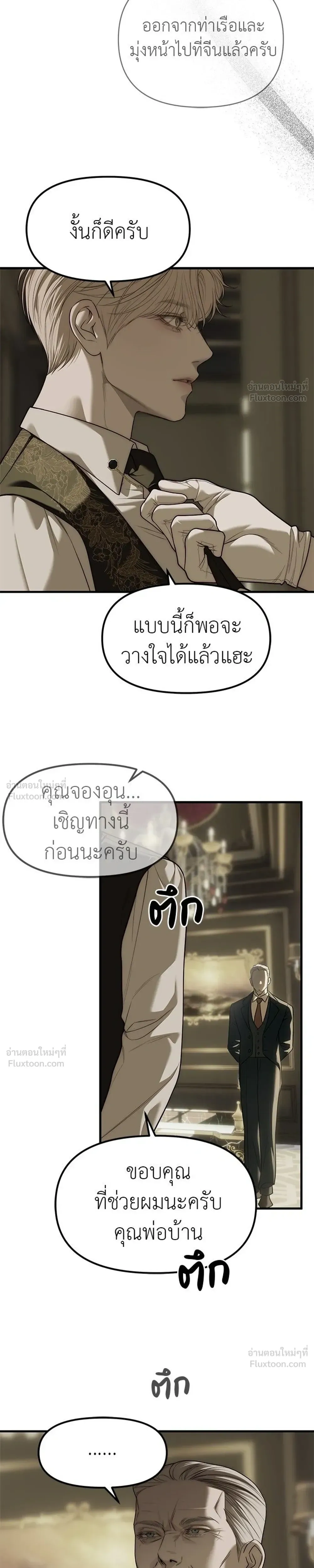 Undercover at Chaebol High - ปฏิบัติการลับบุกโรงเรียนไฮโซ - หน้า 29