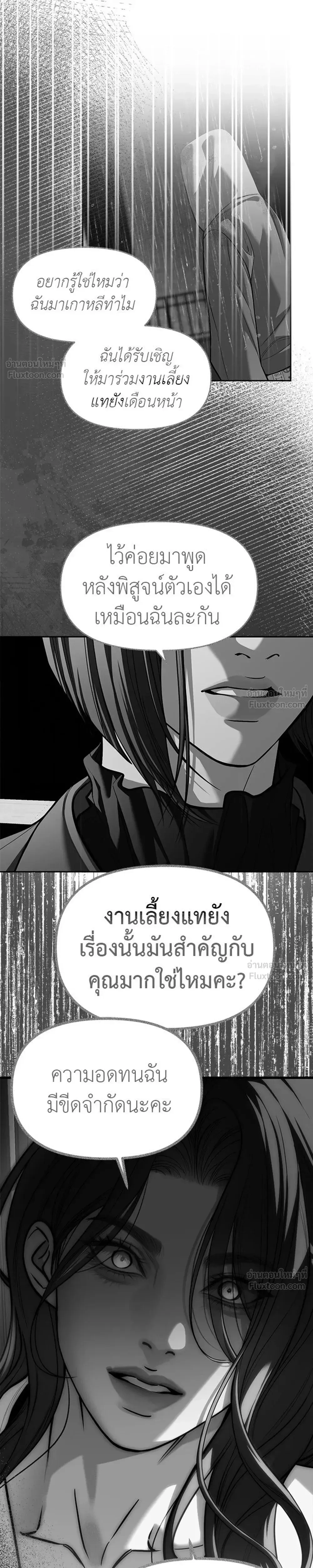 Undercover at Chaebol High - ปฏิบัติการลับบุกโรงเรียนไฮโซ - หน้า 3