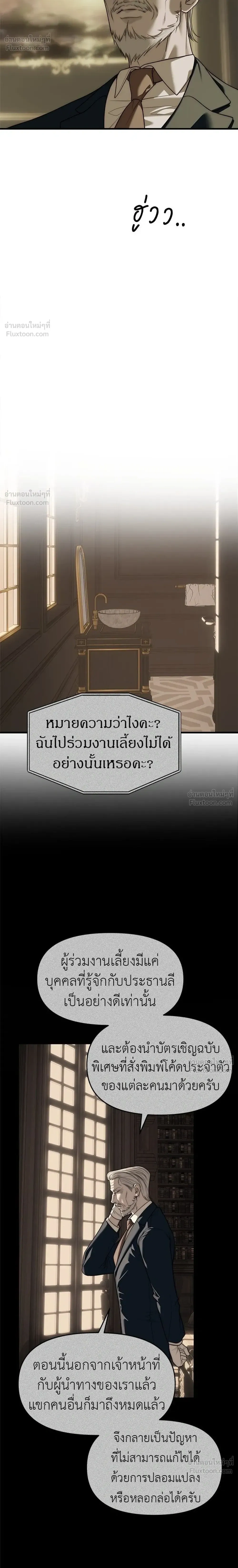 Undercover at Chaebol High - ปฏิบัติการลับบุกโรงเรียนไฮโซ - หน้า 30