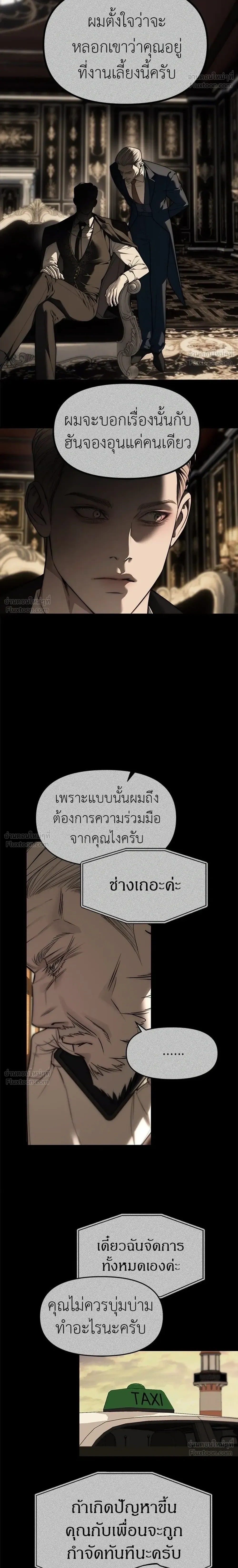 Undercover at Chaebol High - ปฏิบัติการลับบุกโรงเรียนไฮโซ - หน้า 32